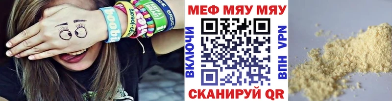 МЯУ-МЯУ кристаллы  даркнет как зайти  Уяр 